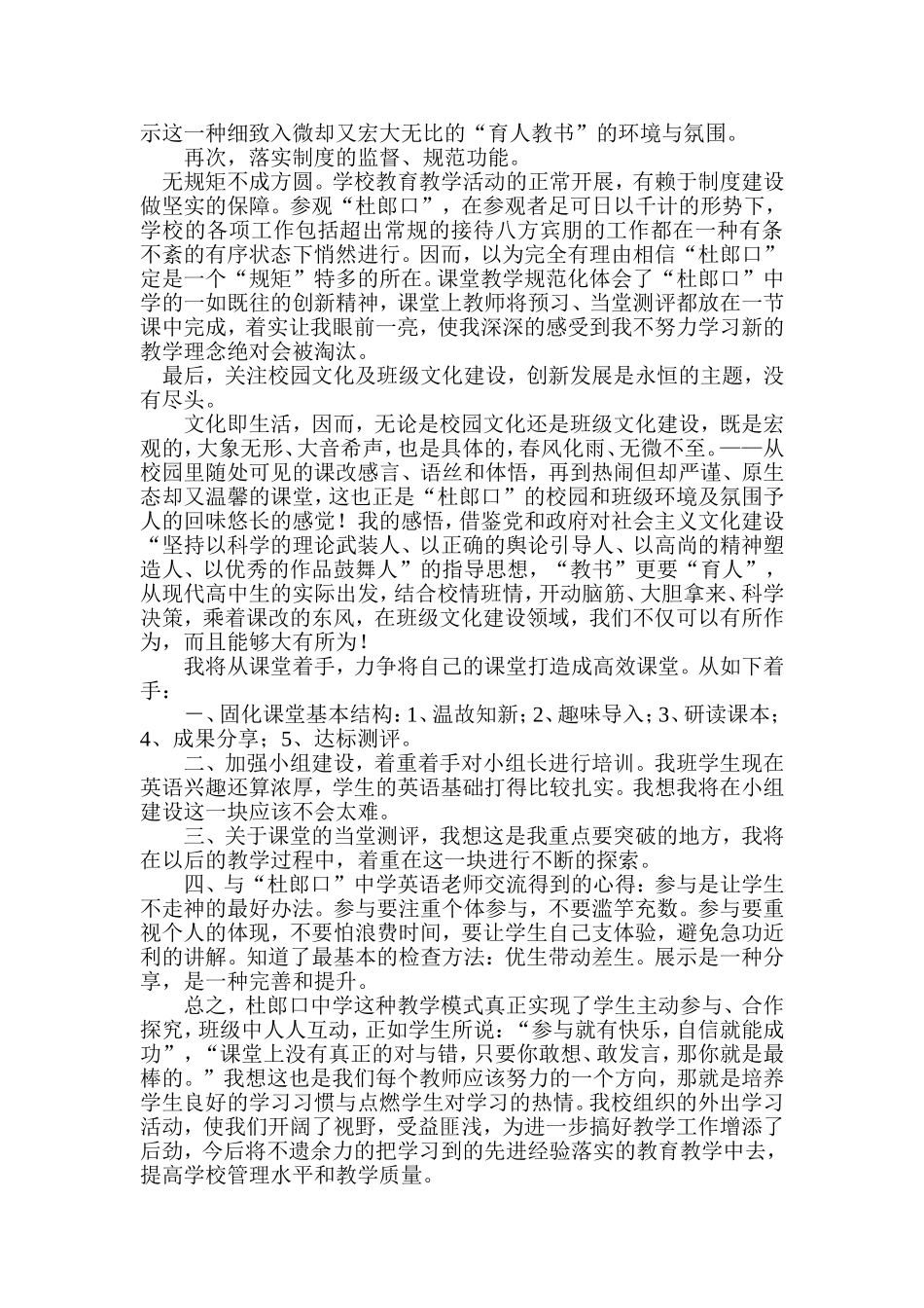 我们向“杜郎口”学什么？_第2页