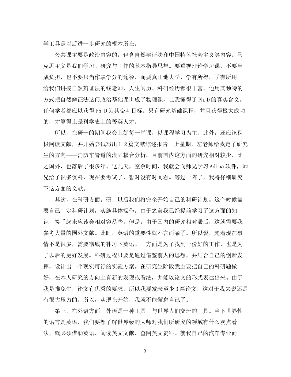 研究生学习计划怎样写_第3页