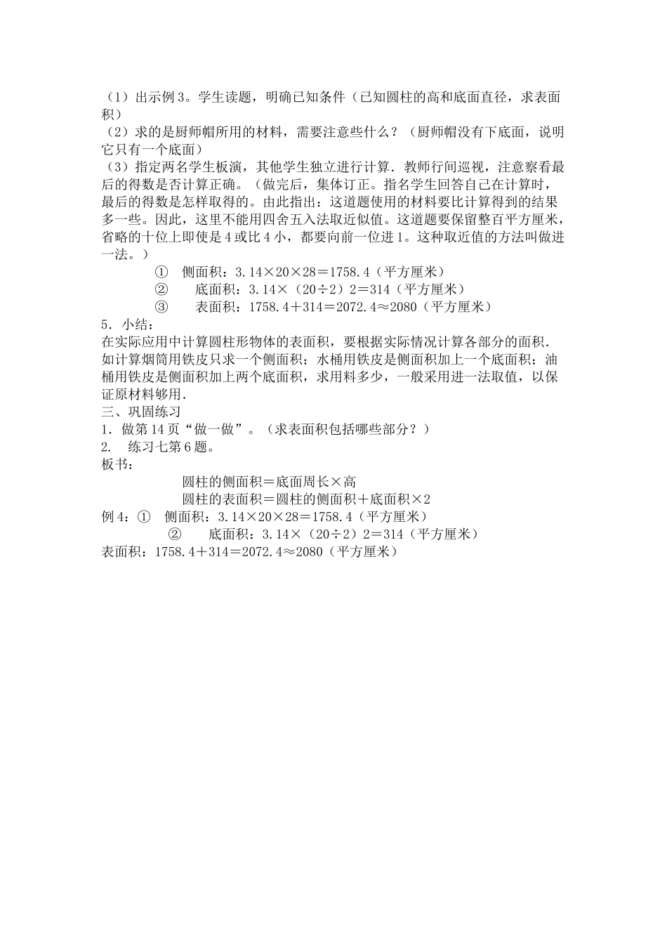 圆柱的表面积的教案_第2页