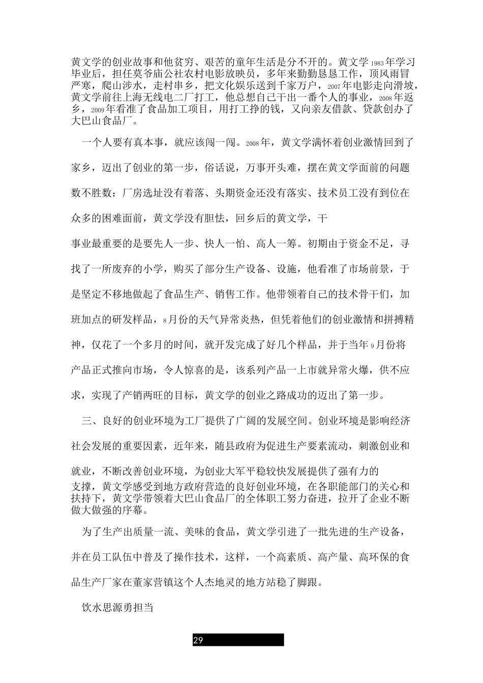 创新创业好青年事迹材料_第2页