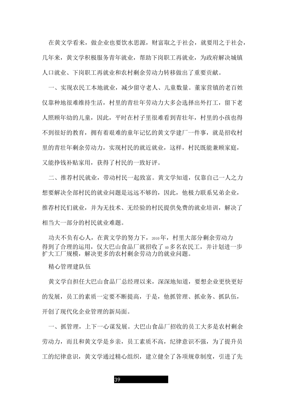 创新创业好青年事迹材料_第3页