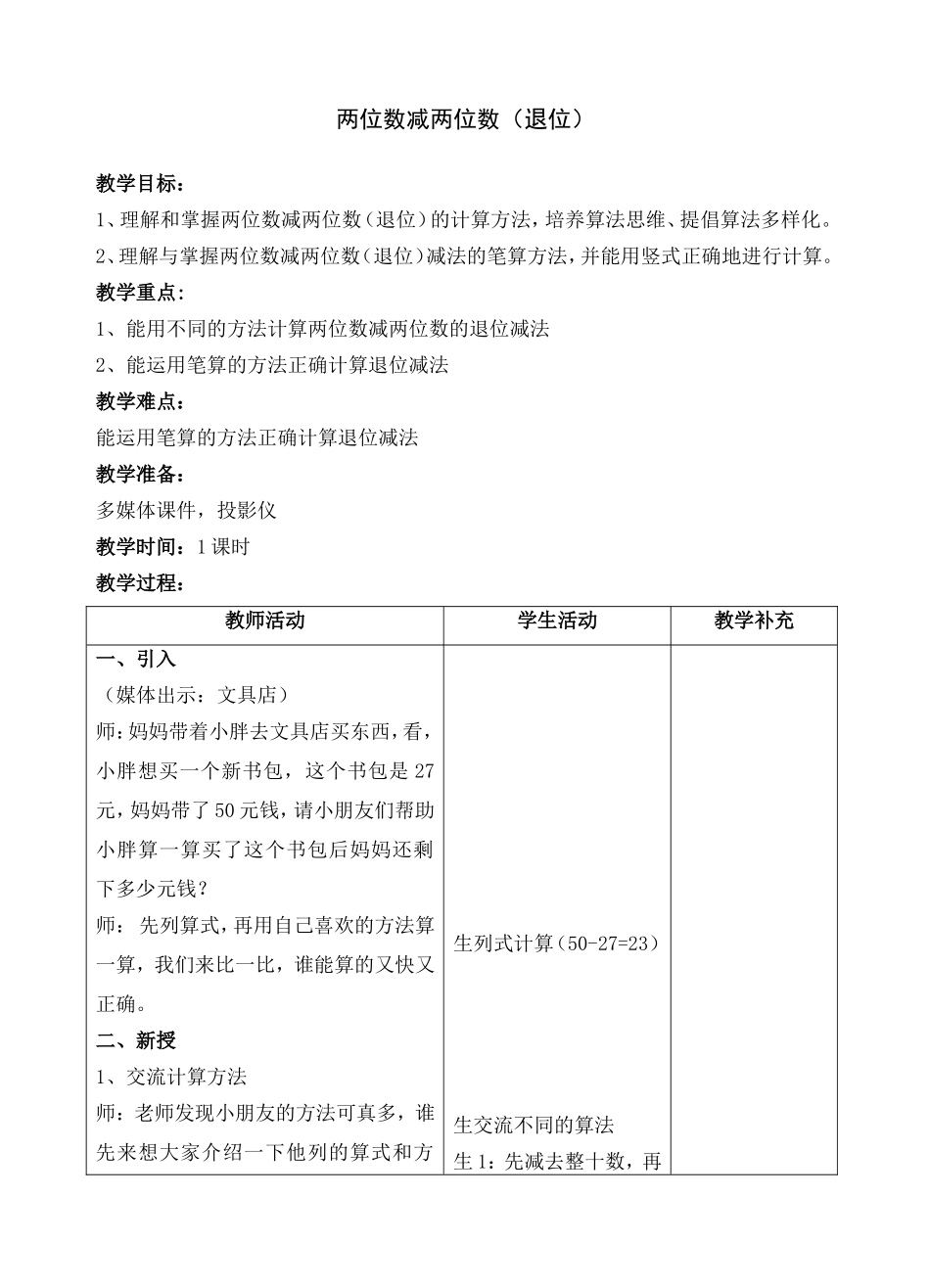 两位数减两位数2_第1页