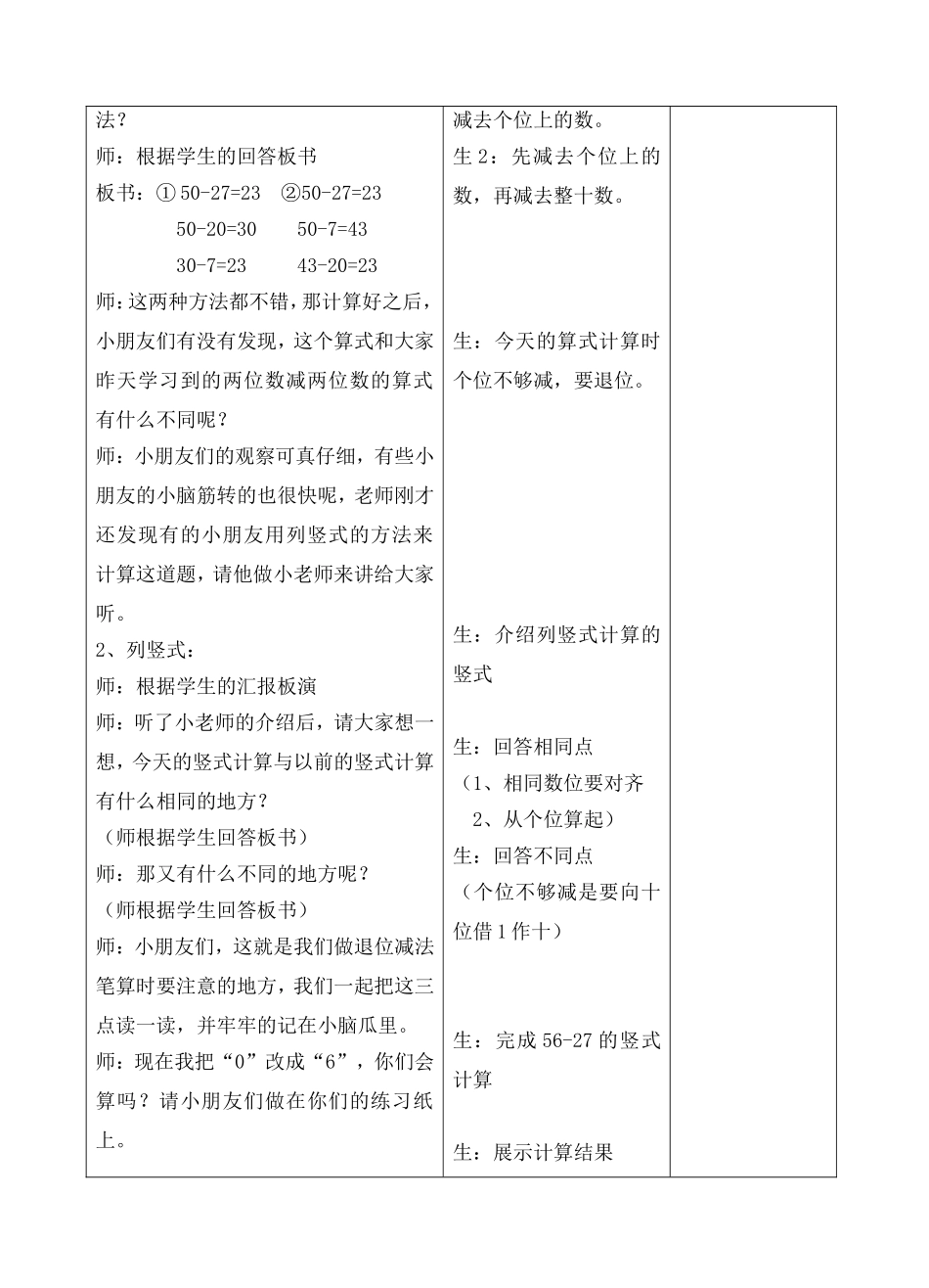 两位数减两位数2_第2页