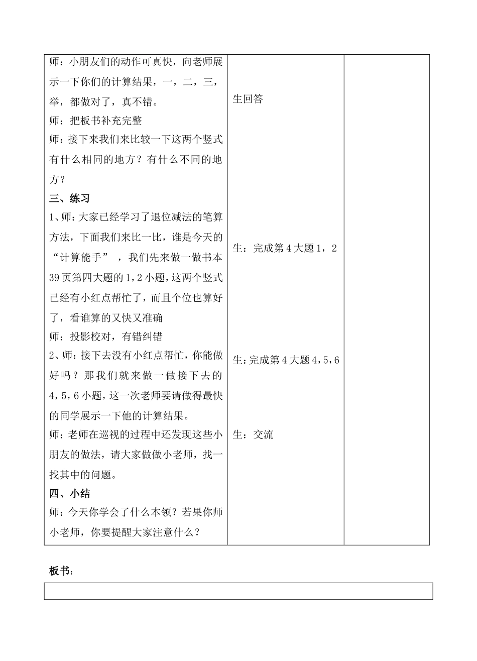 两位数减两位数2_第3页