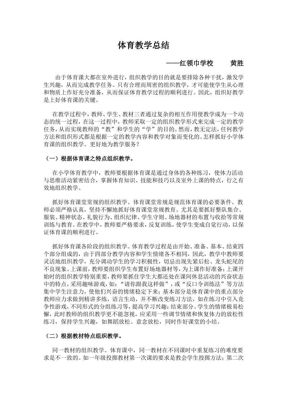 体育教学总结_第1页