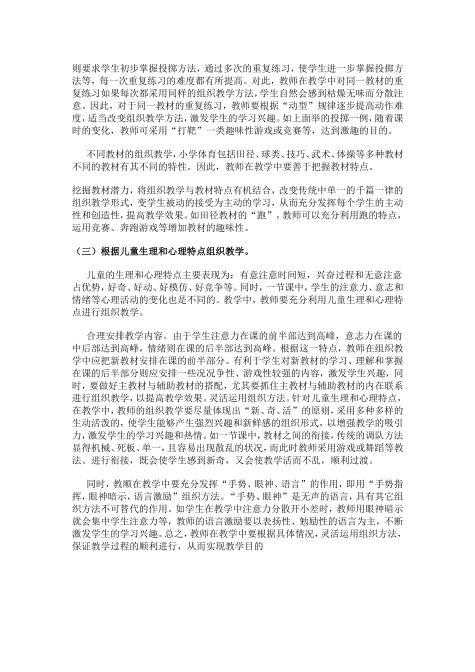 体育教学总结_第2页