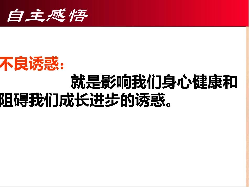 对不良诱惑说不简稿前六_第3页