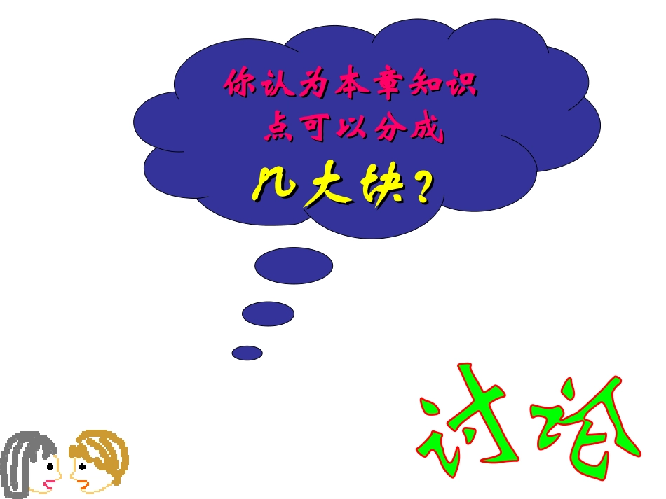 从粒子到宇宙中考复习课件_第2页