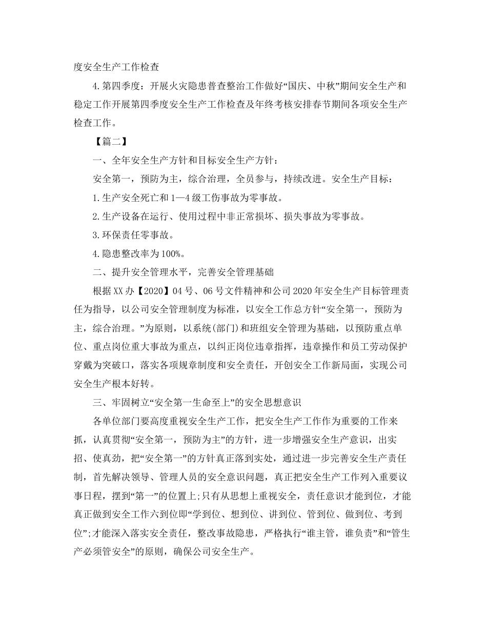 企业生产工作计划【三篇】_第2页