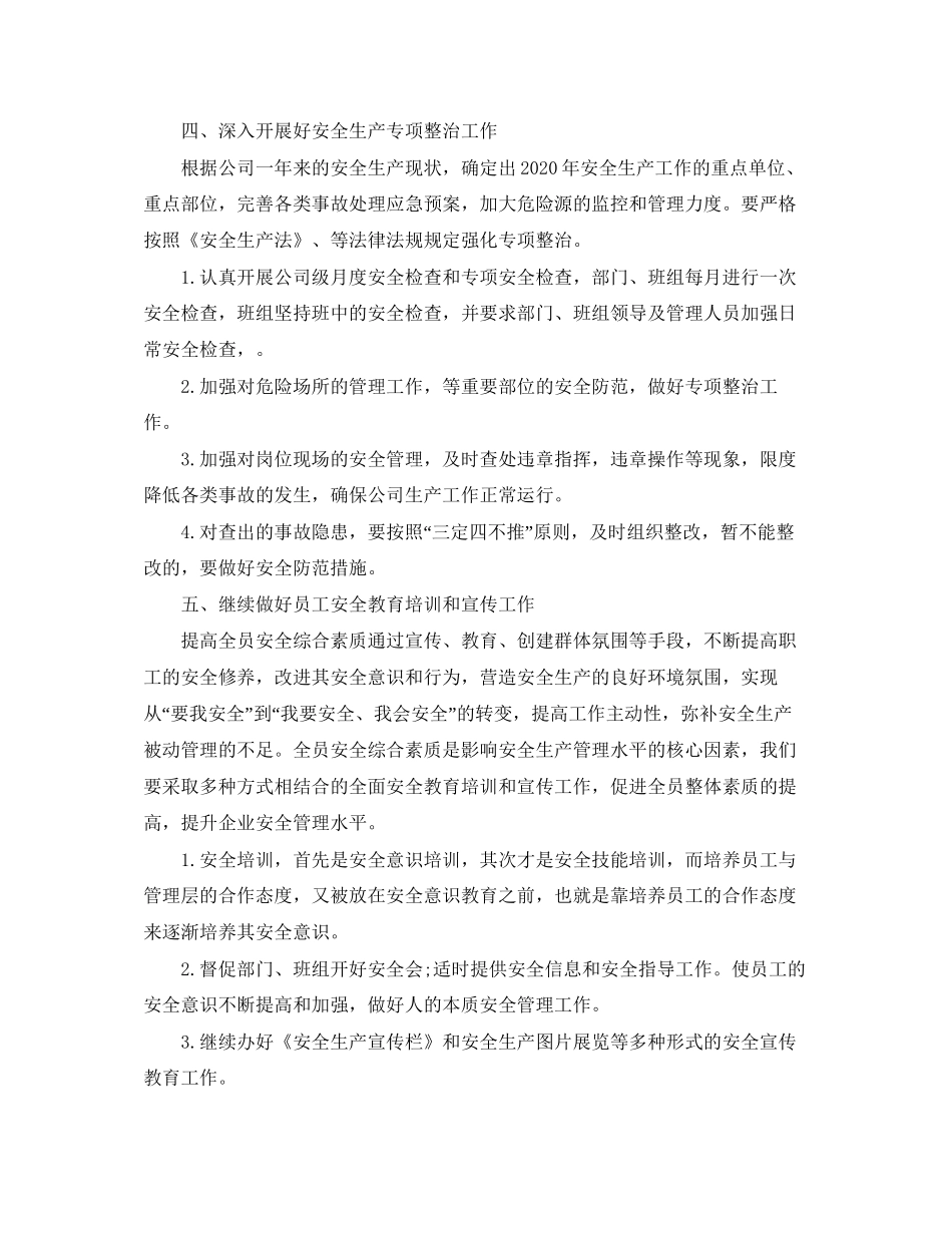 企业生产工作计划【三篇】_第3页
