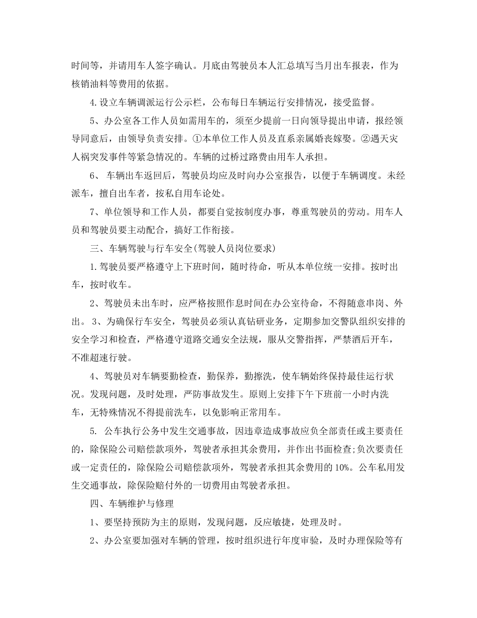 企业后勤的车辆管理计划_第2页