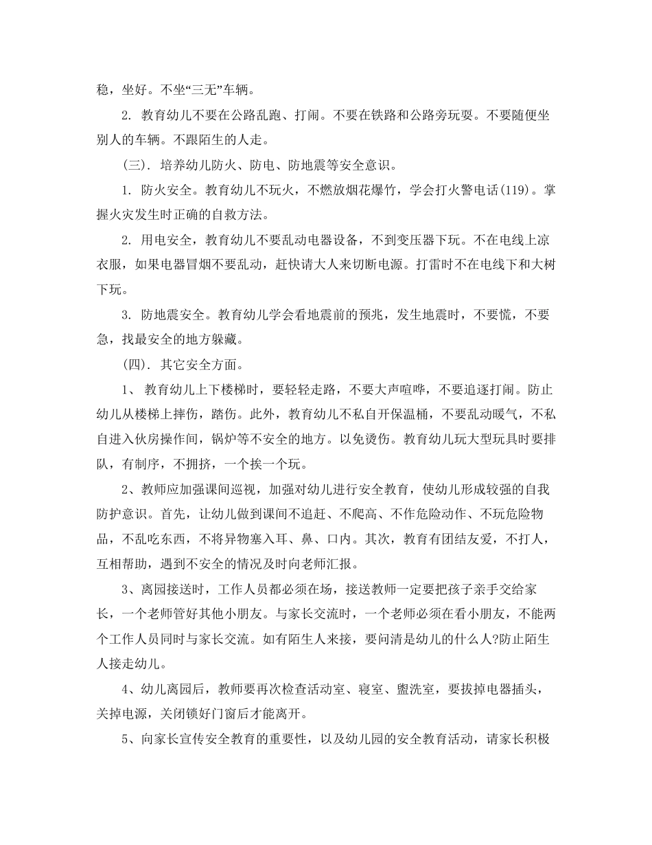 小班安全计划第一学期_第2页