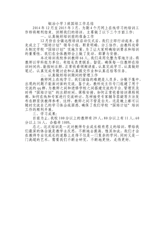 铜冶小学3班国培工作总结