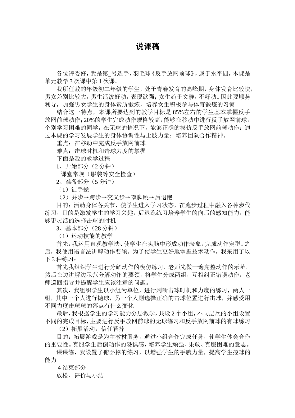 反手放网前球说课_第1页