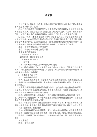 反手放网前球说课