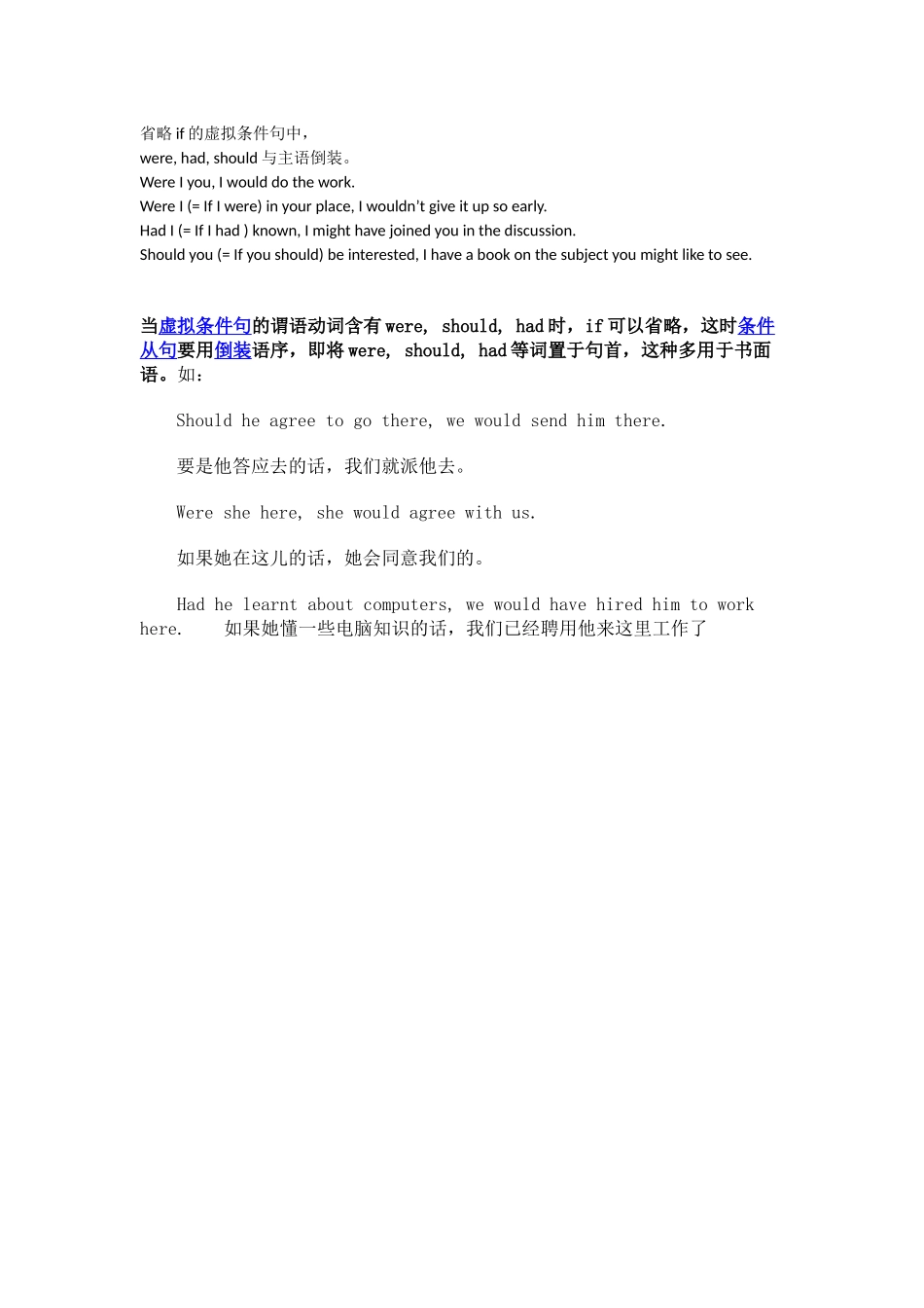 省略if的虚拟条件句中_第1页