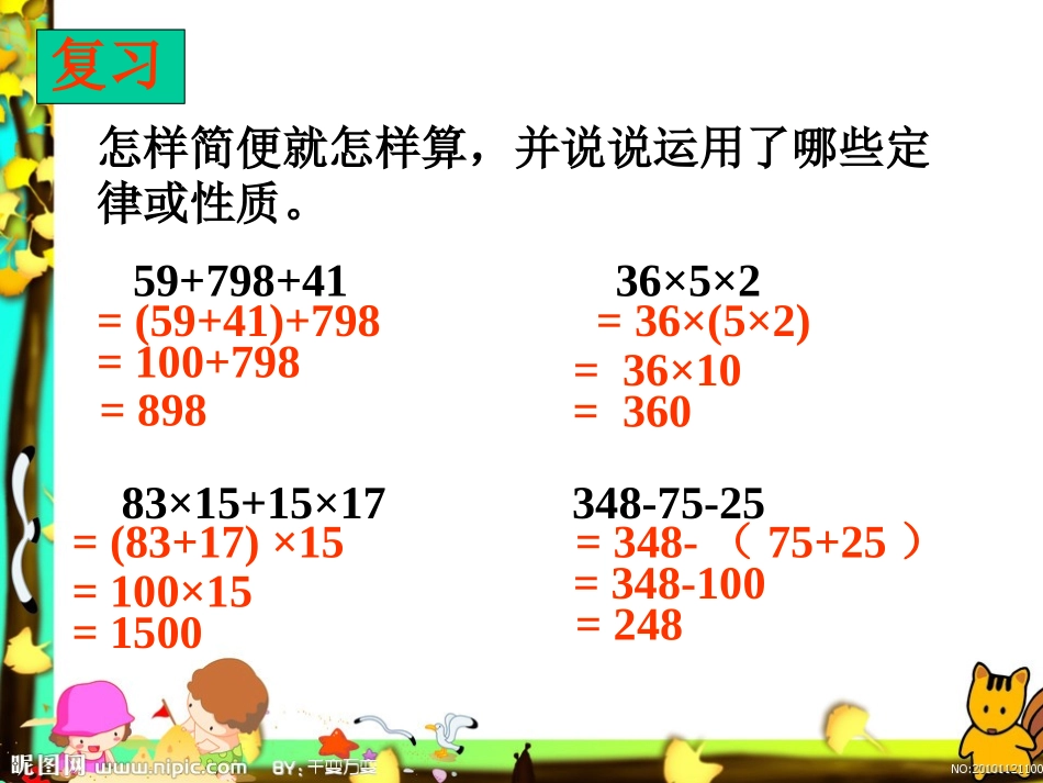 四年级下册《连除的简便运算》_第2页