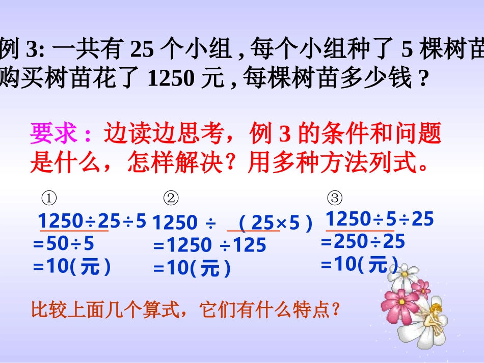 四年级下册《连除的简便运算》_第3页