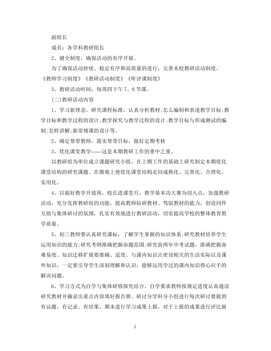 学校教研活动学期工作计划_第2页