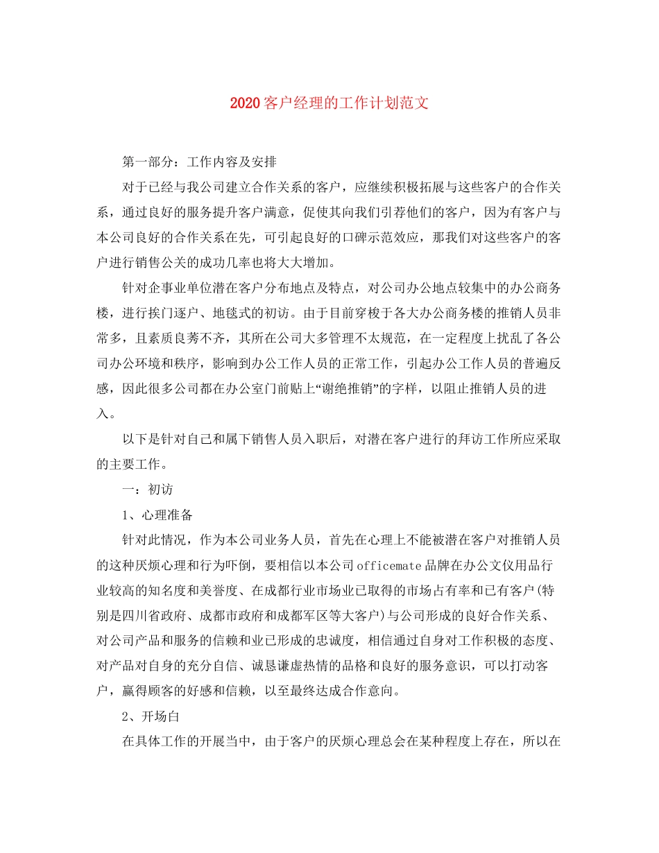 客户经理的工作计划范文_第1页