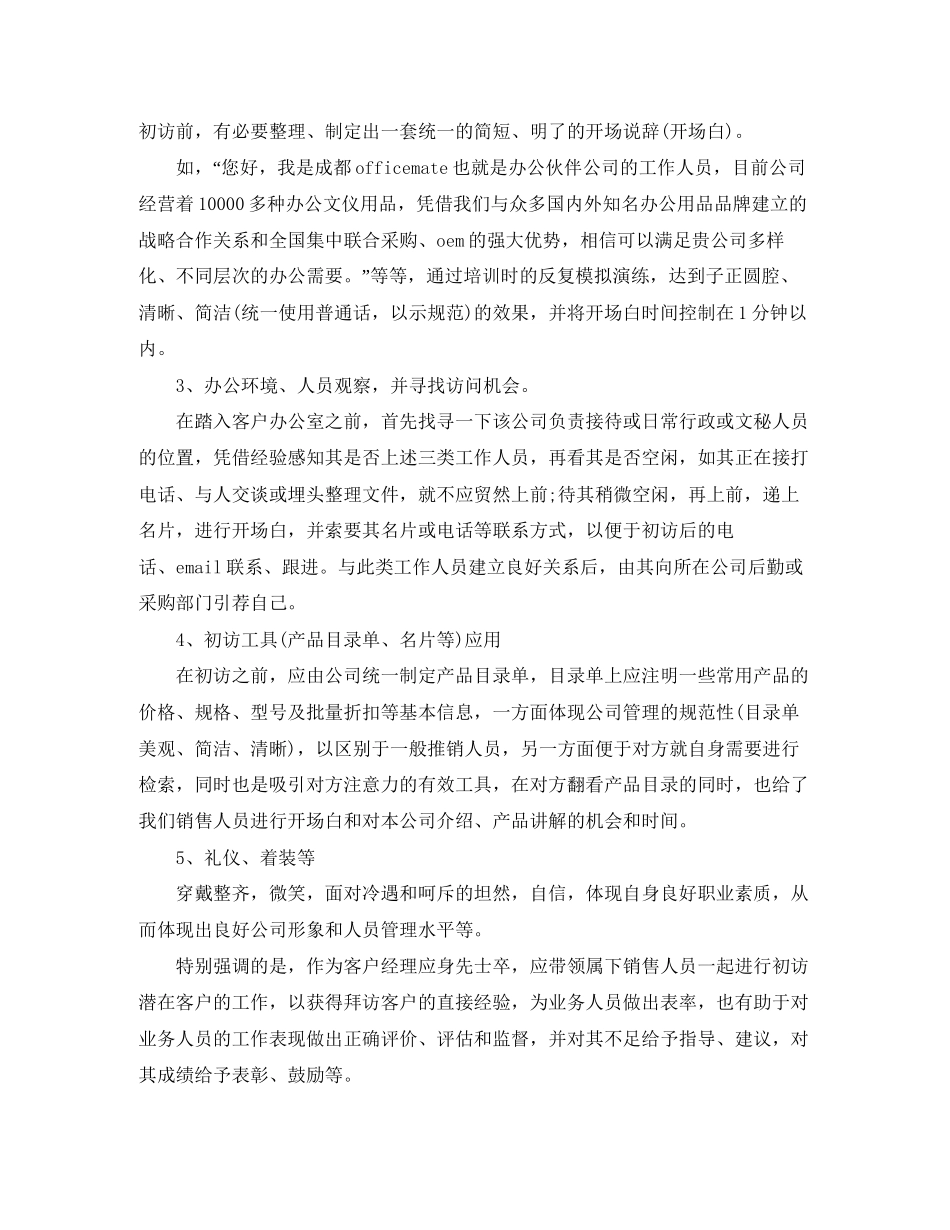 客户经理的工作计划范文_第2页