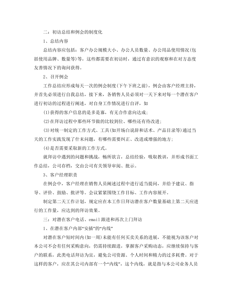 客户经理的工作计划范文_第3页