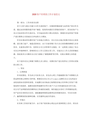 客户经理的工作计划范文