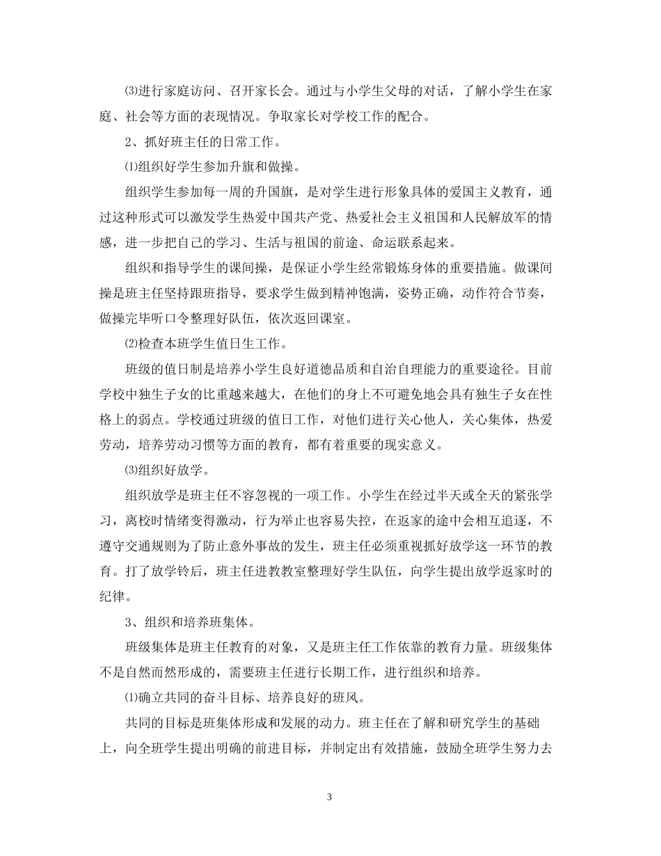 4年级班主任工作计划范文_第3页