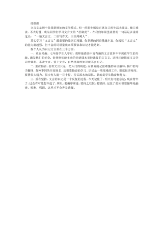文言文识记重在三方面谭燃燃