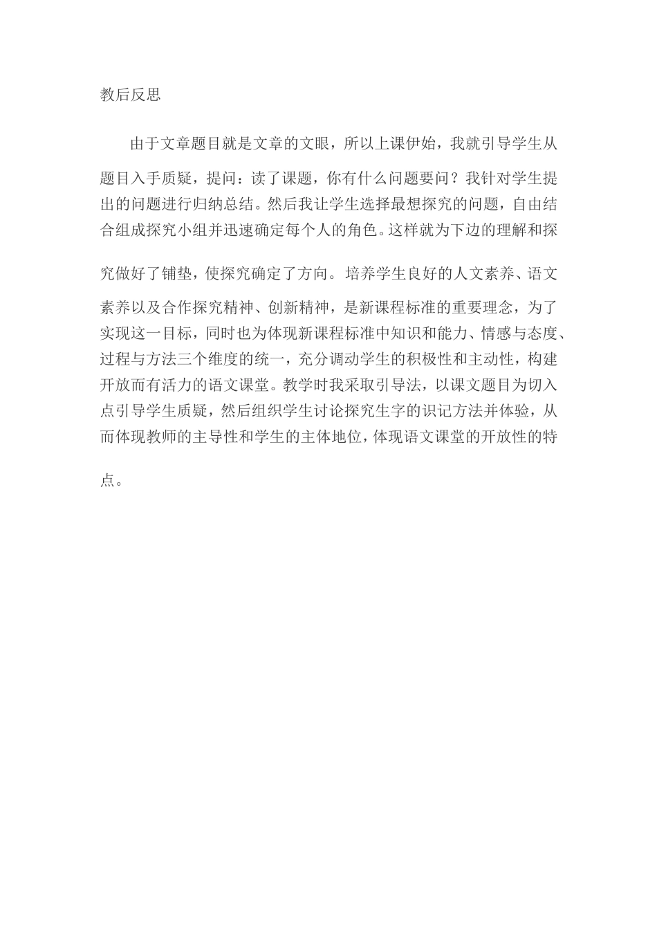 和时间赛跑教后反思1_第1页