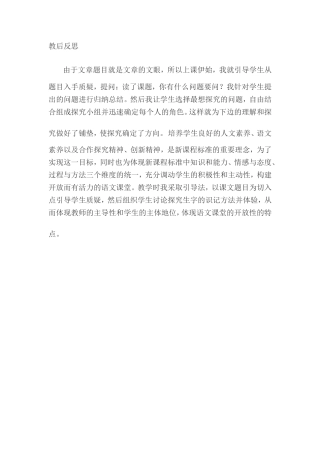 和时间赛跑教后反思1