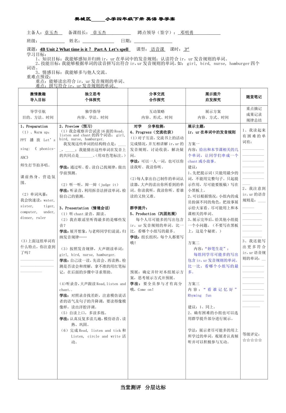太平中心小学章玉杰4年级下册Unit2WhattimeisitALet'sspell_第1页