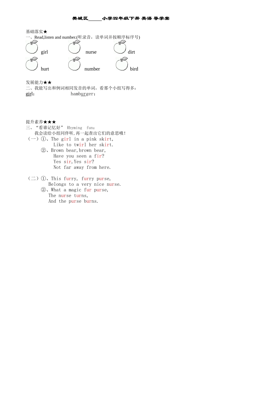 太平中心小学章玉杰4年级下册Unit2WhattimeisitALet'sspell_第2页