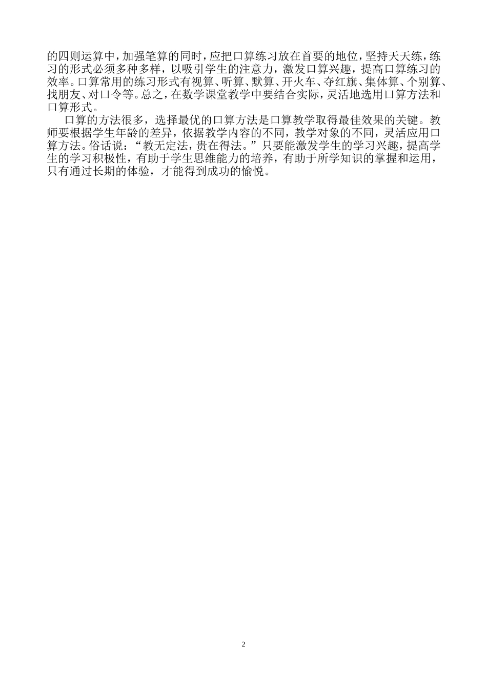 浅谈数学课堂教学中的口算教学(1)_第2页