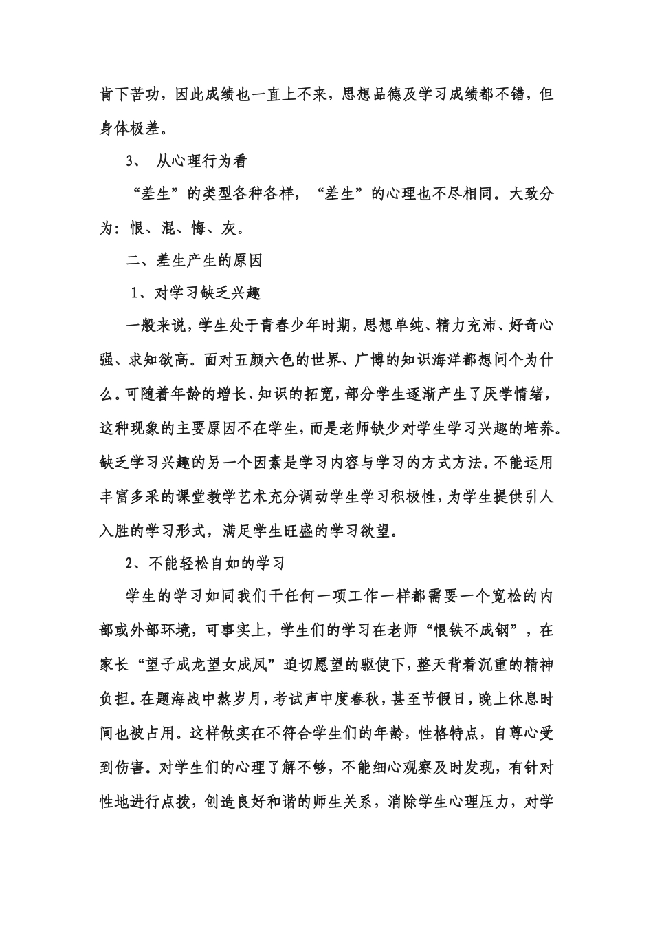 如何看待差生问题_第2页