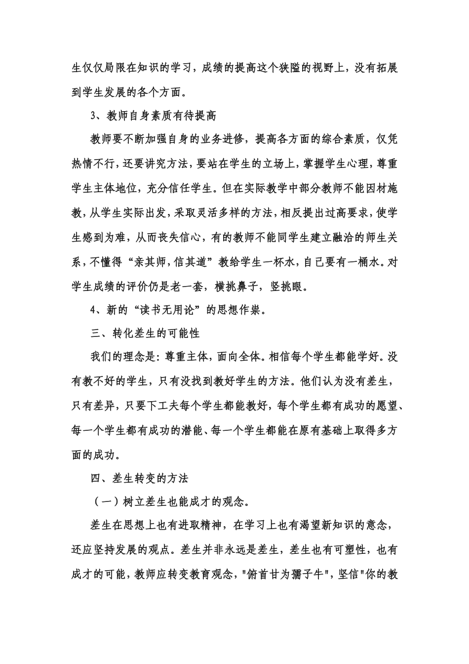 如何看待差生问题_第3页