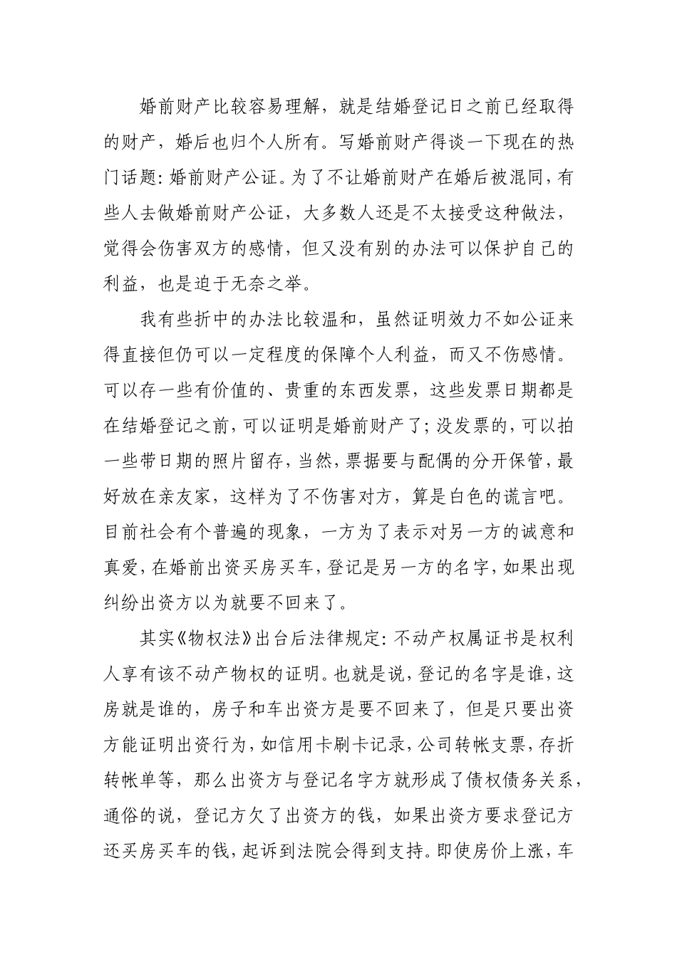 婚姻家庭关系中涉法问题研究_第2页