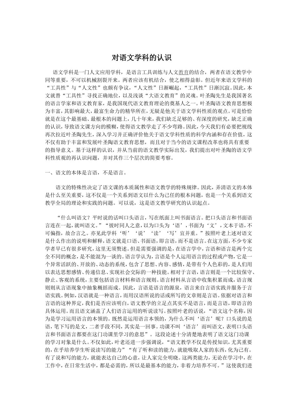 对语文学科的认识_第1页