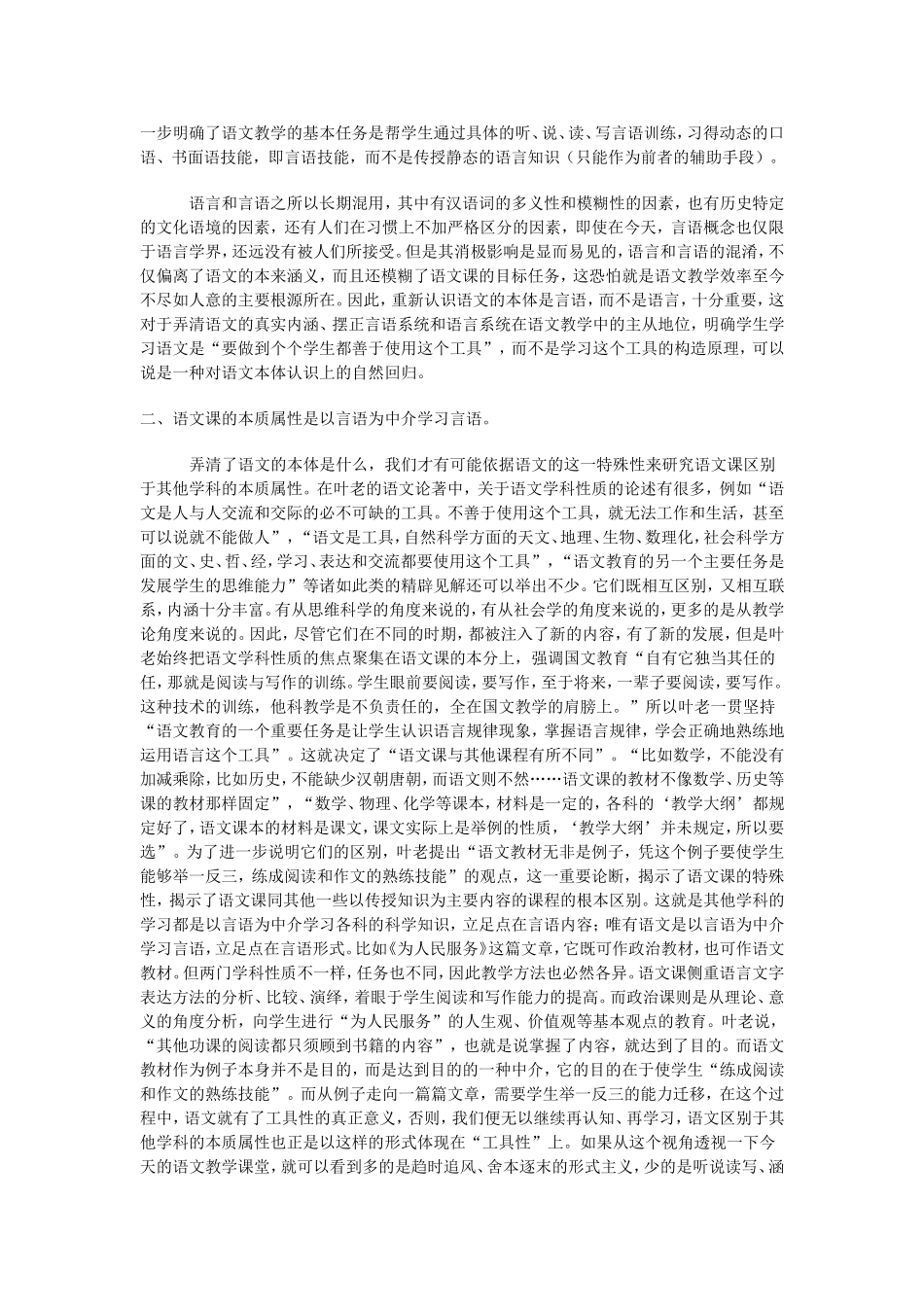 对语文学科的认识_第2页