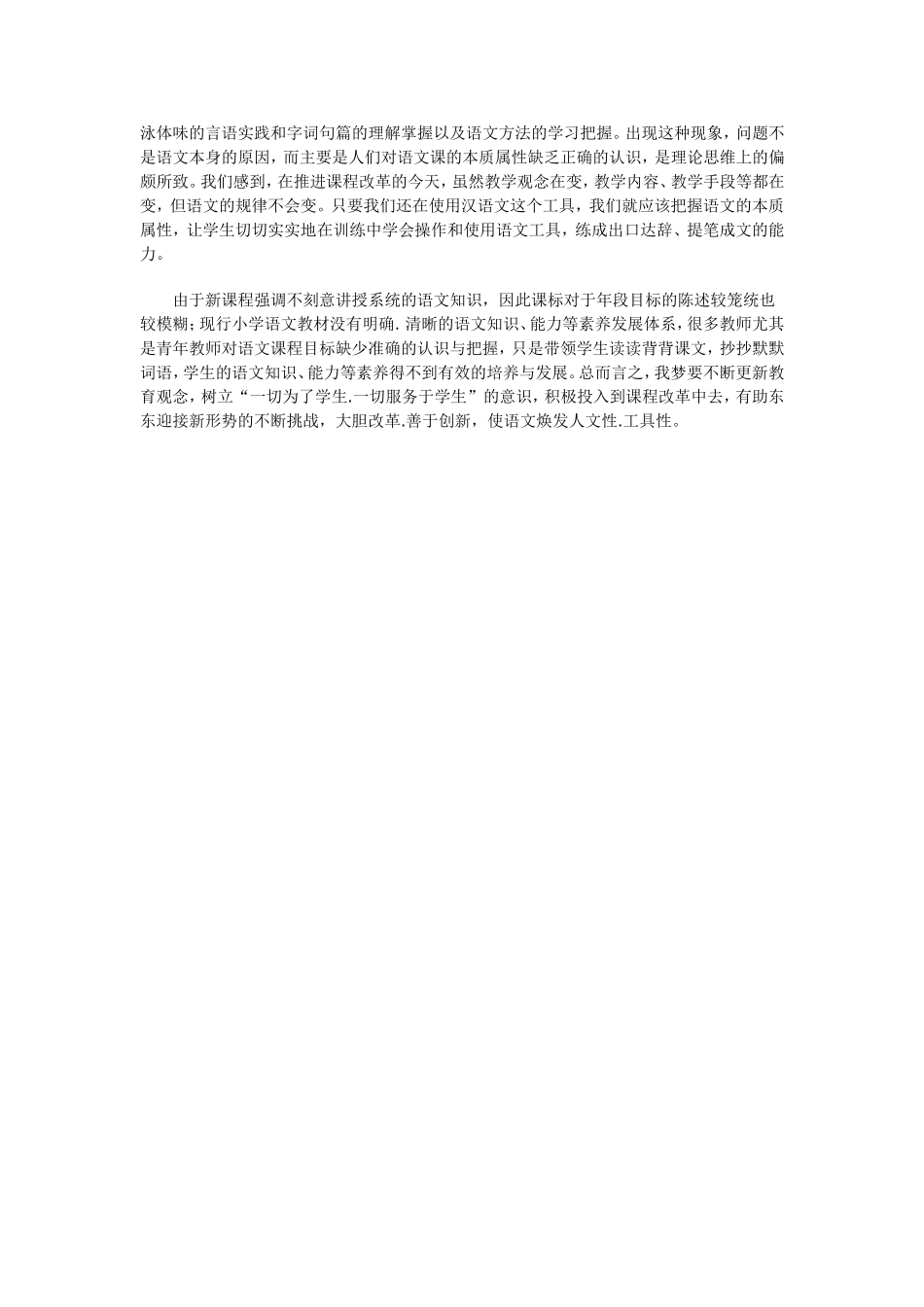 对语文学科的认识_第3页