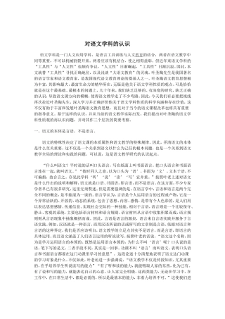 对语文学科的认识