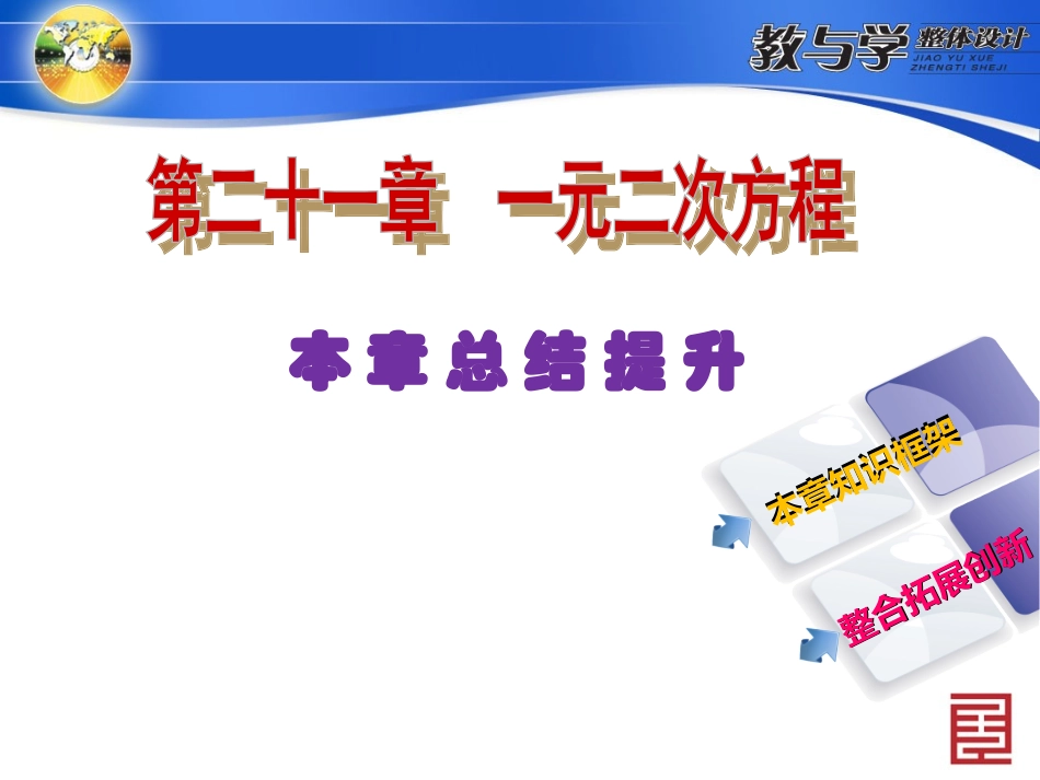 本章总结提升_第2页