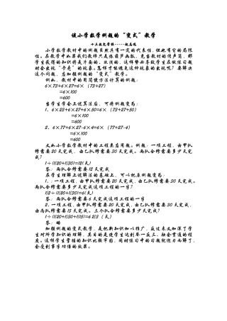 谈小学数学例题的