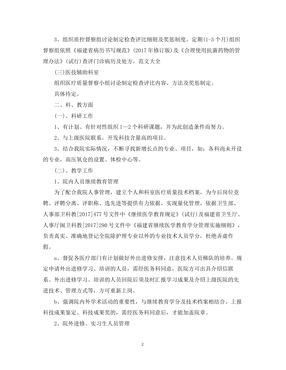主治医师工作计划范文_第2页