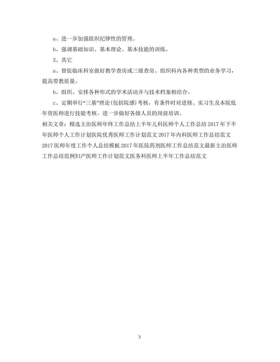 主治医师工作计划范文_第3页
