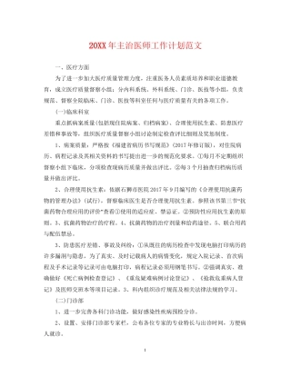 主治医师工作计划范文