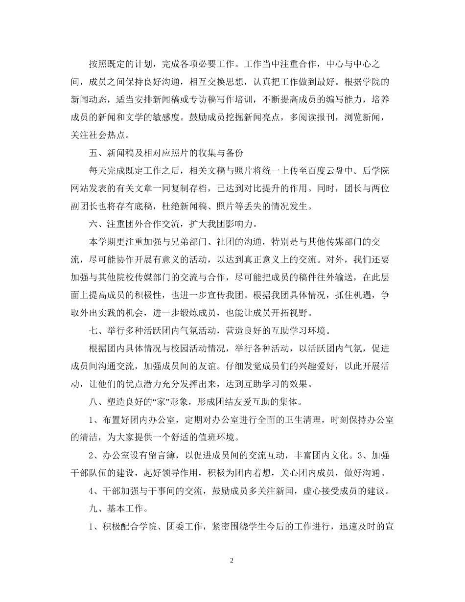 大学学生会记者团学年度工作计划_第2页