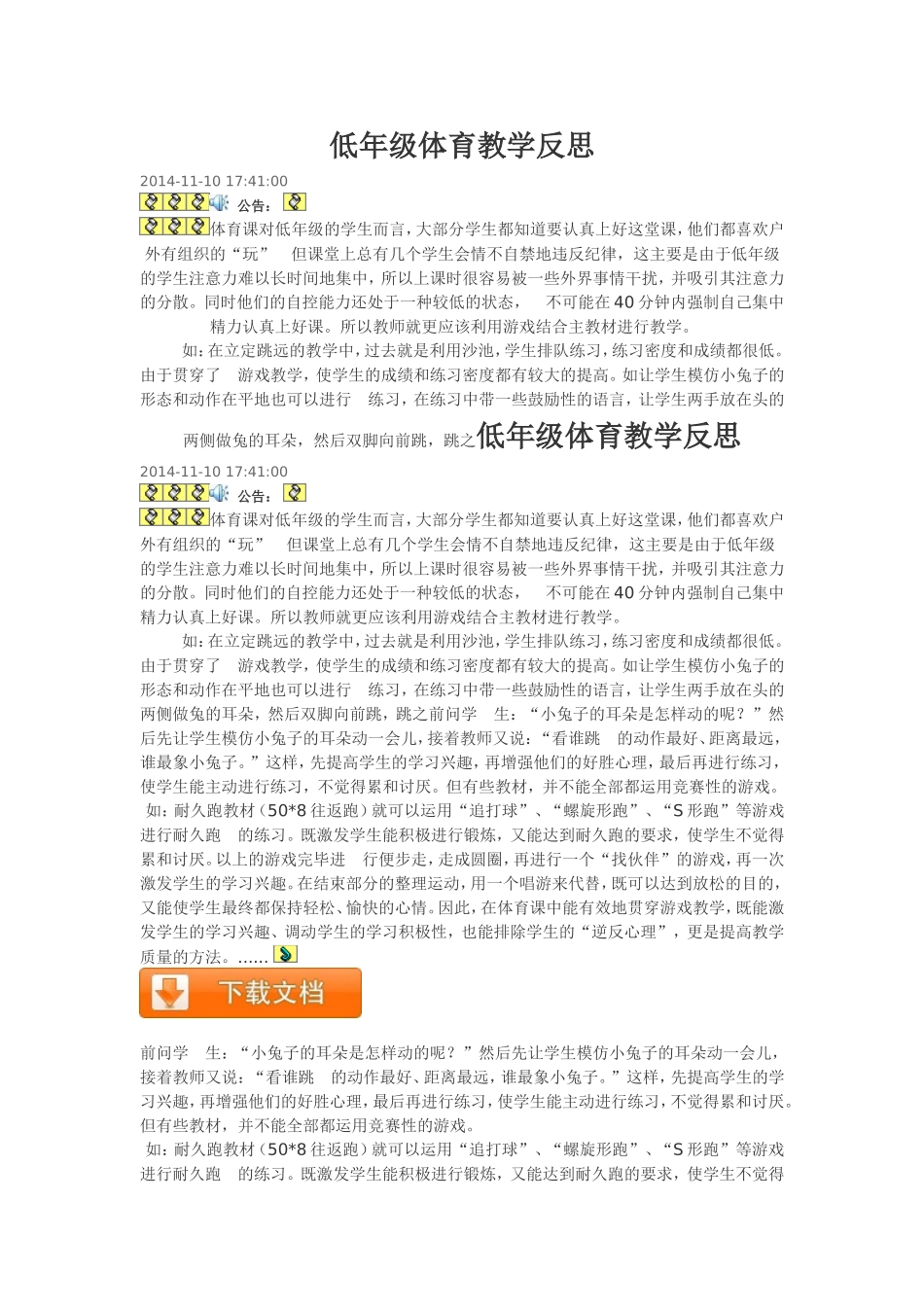 低年级体育教学反思_第1页