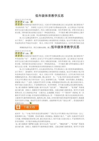 低年级体育教学反思