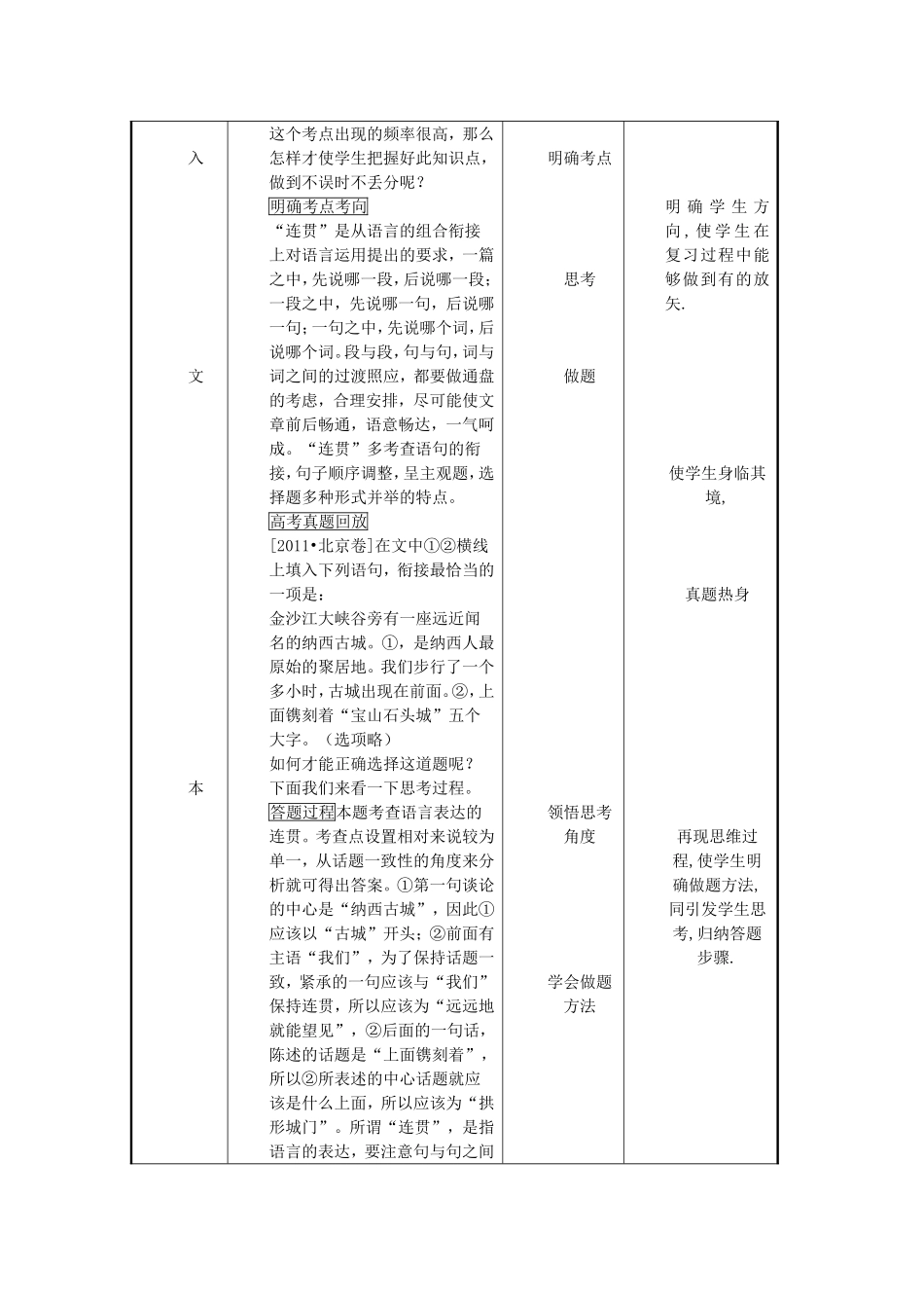 高三《表达连贯》教学设计_第2页